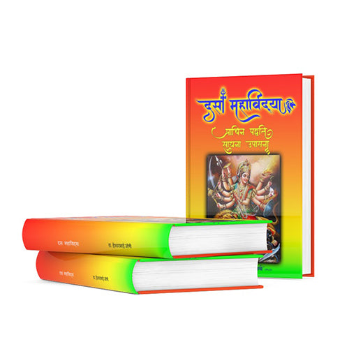 Das Maha Vidya Sadhana (Hindi) The Secrets of the Ten Wisdom Goddesses