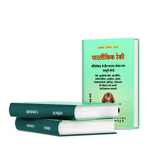 Paralaukik Reiki Beginners to Grand Master Level Complete Course (In Hindi ) 380 Pages